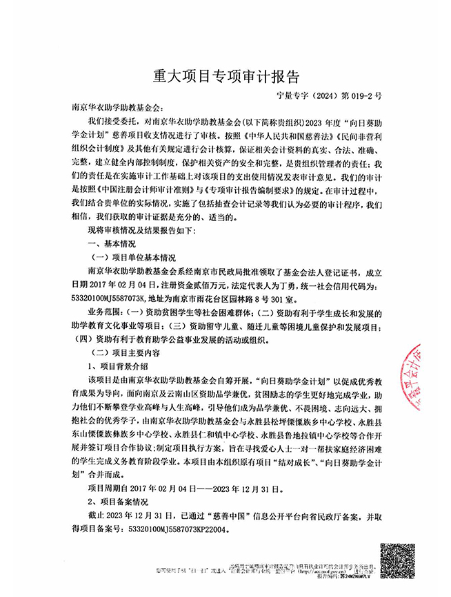 华衣助学助教基金会2023重大项目向日葵助学金_页面_1.jpg