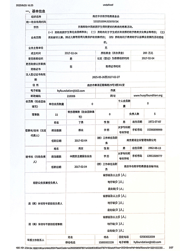2024年度工作报告_页面_03.jpg