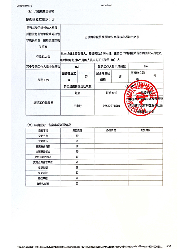 2024年度工作报告_页面_09.jpg