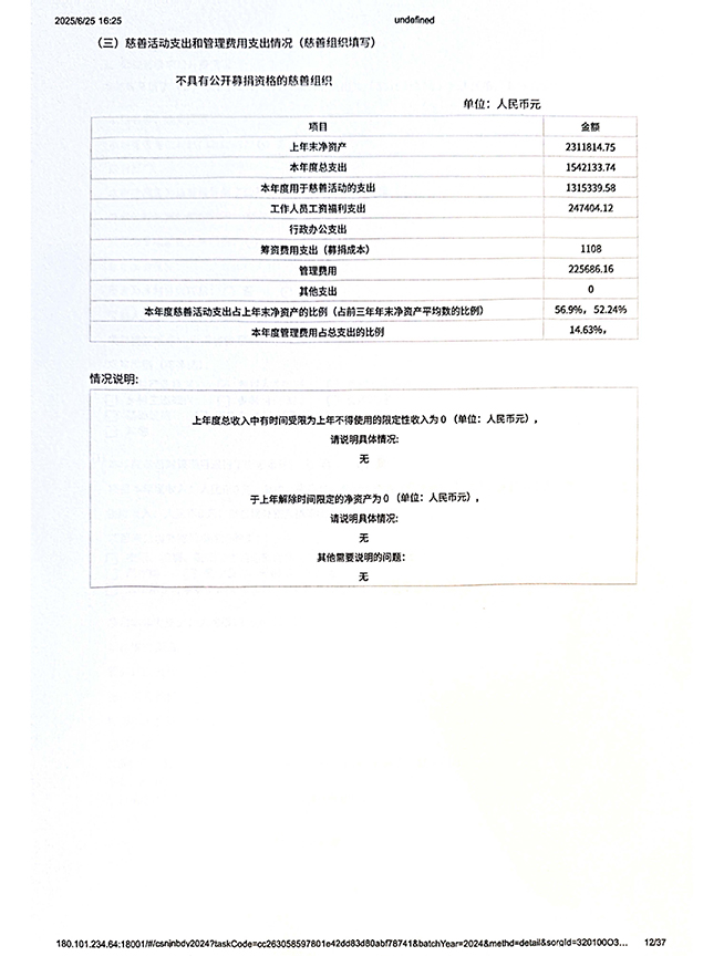 2024年度工作报告_页面_12.jpg