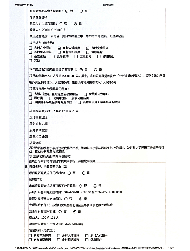 2024年度工作报告_页面_14.jpg