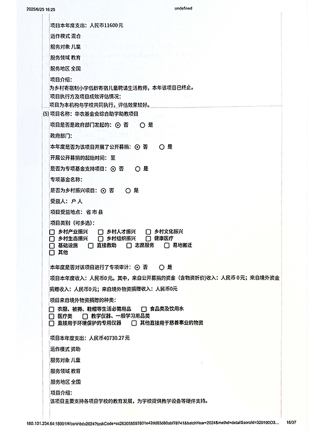 2024年度工作报告_页面_16.jpg