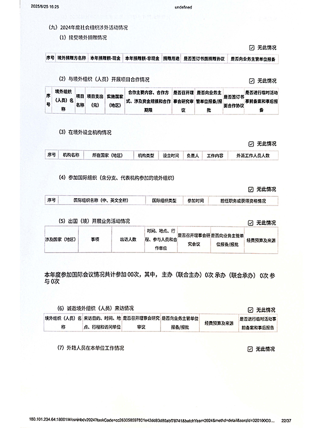 2024年度工作报告_页面_22.jpg