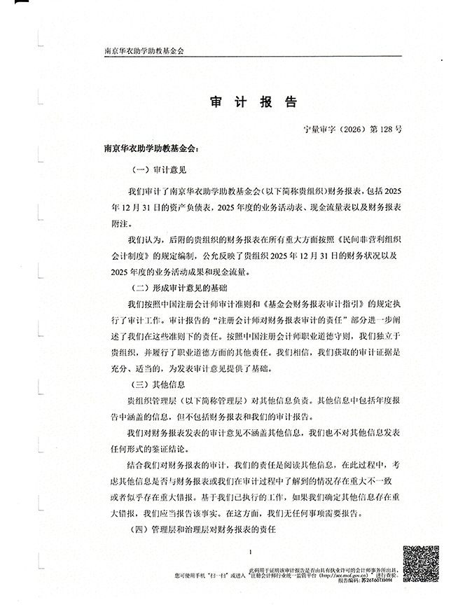 2025年度审计报告_页面_01.jpg