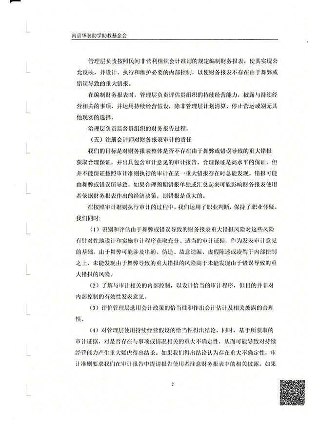 2025年度审计报告_页面_02.jpg