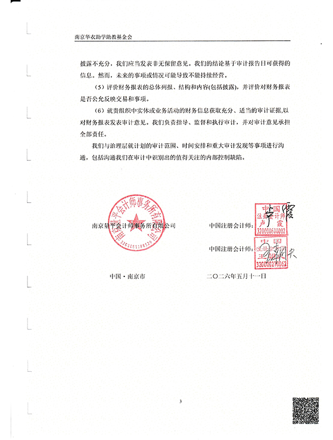 2025年度审计报告_页面_03.jpg