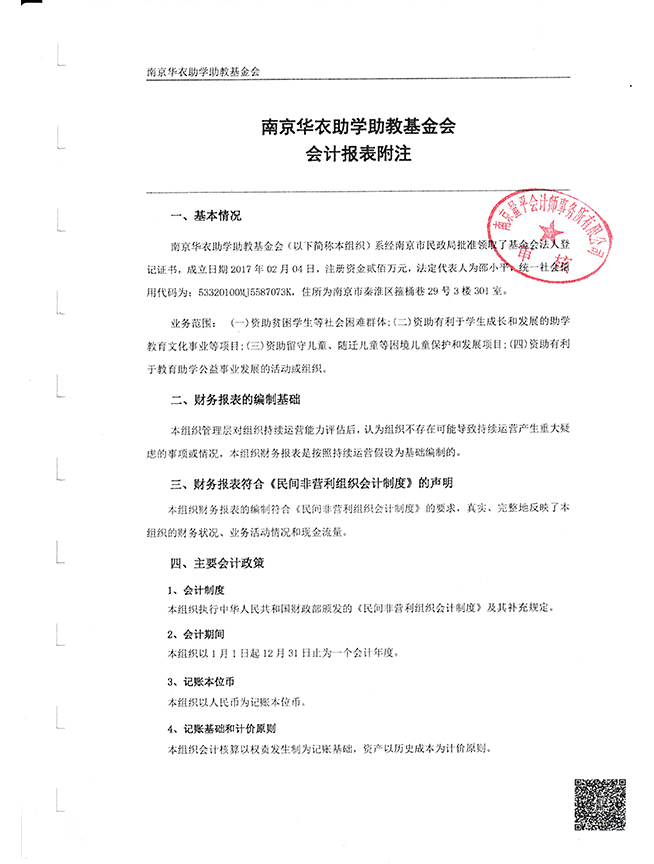 2025年度审计报告_页面_08.jpg