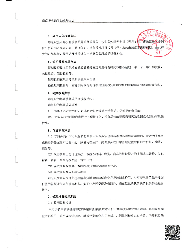 2025年度审计报告_页面_09.jpg