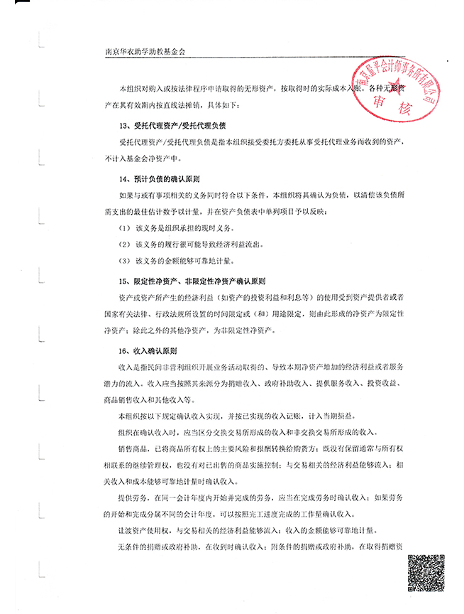 2025年度审计报告_页面_11.jpg